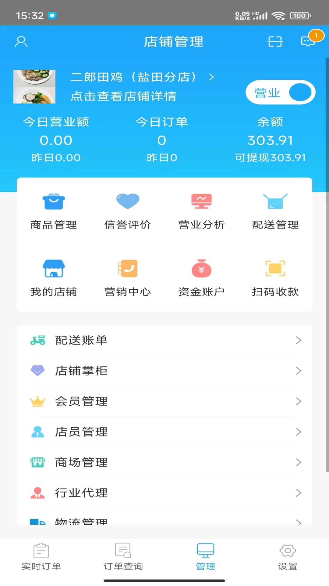 我连商家app截图