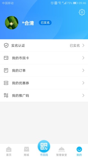 温岭市民卡下载介绍图