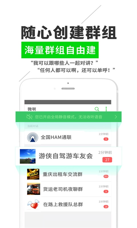 微喇实时对讲app截图