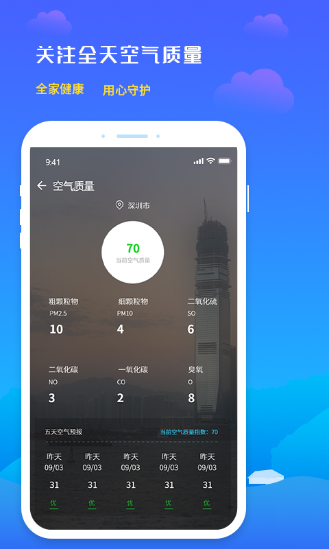 未来天气预报app截图