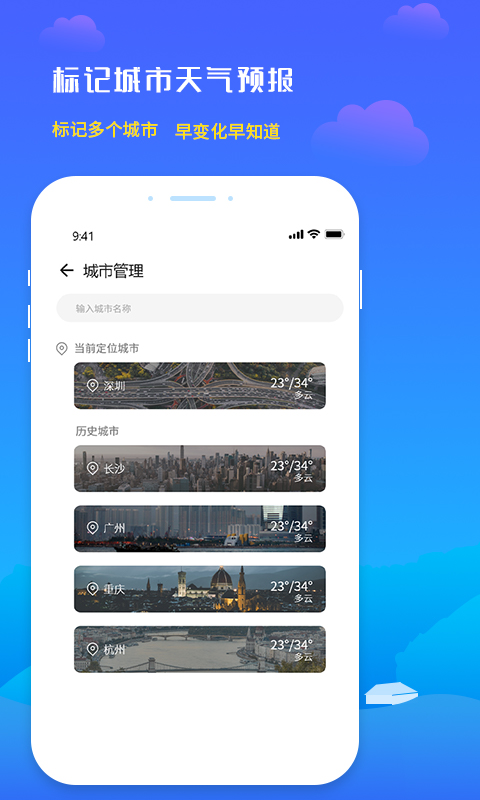 未来天气预报app截图