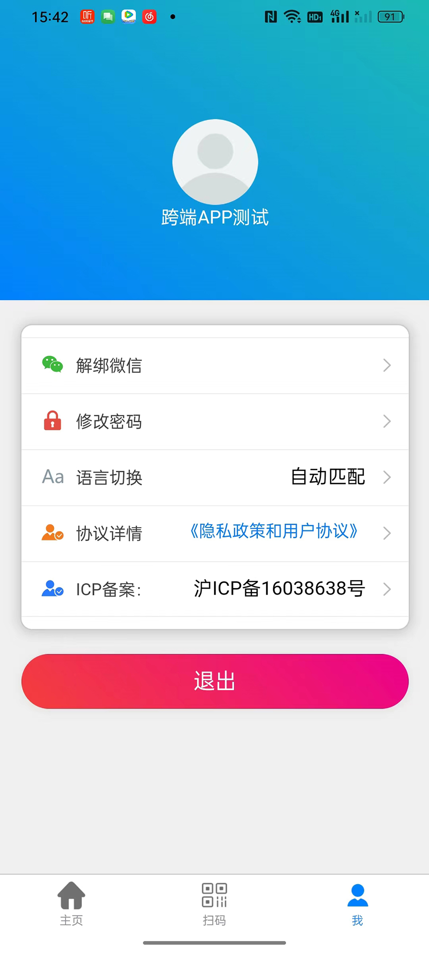 物联温控下载介绍图