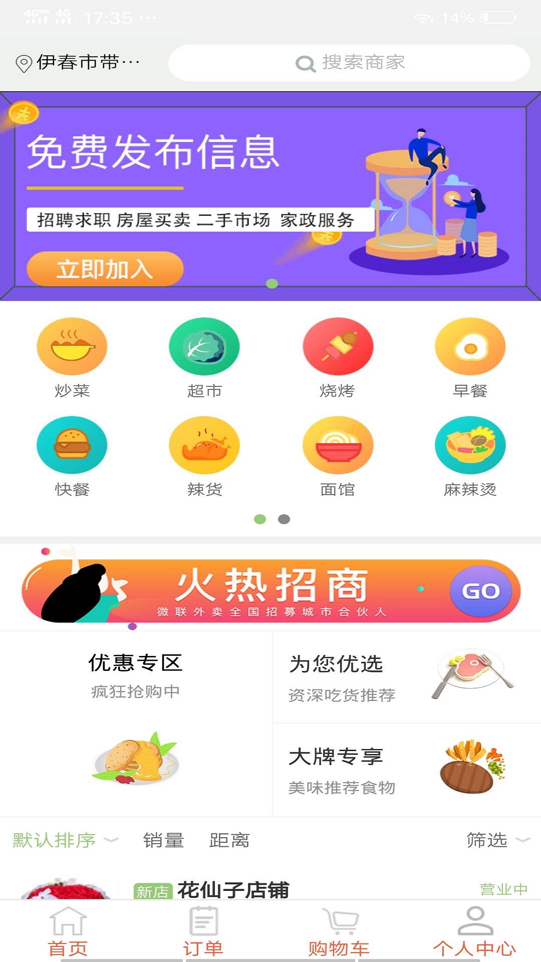 微联外卖app截图