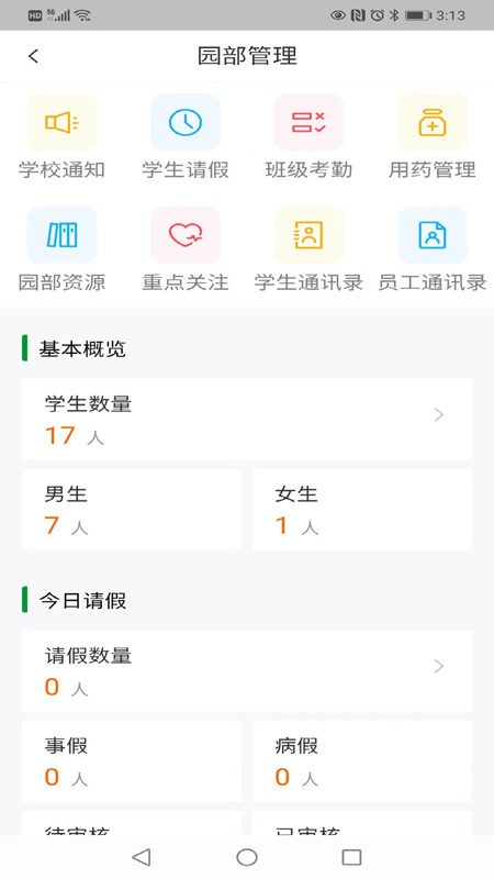 为了完整儿童app截图