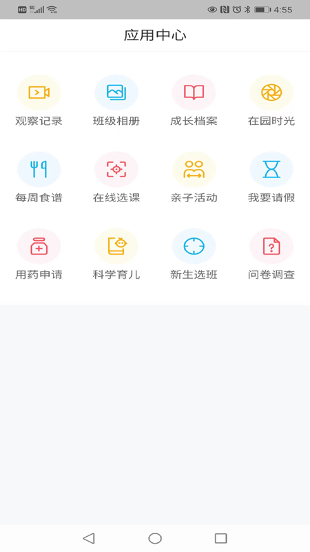 为了完整儿童家长端app截图