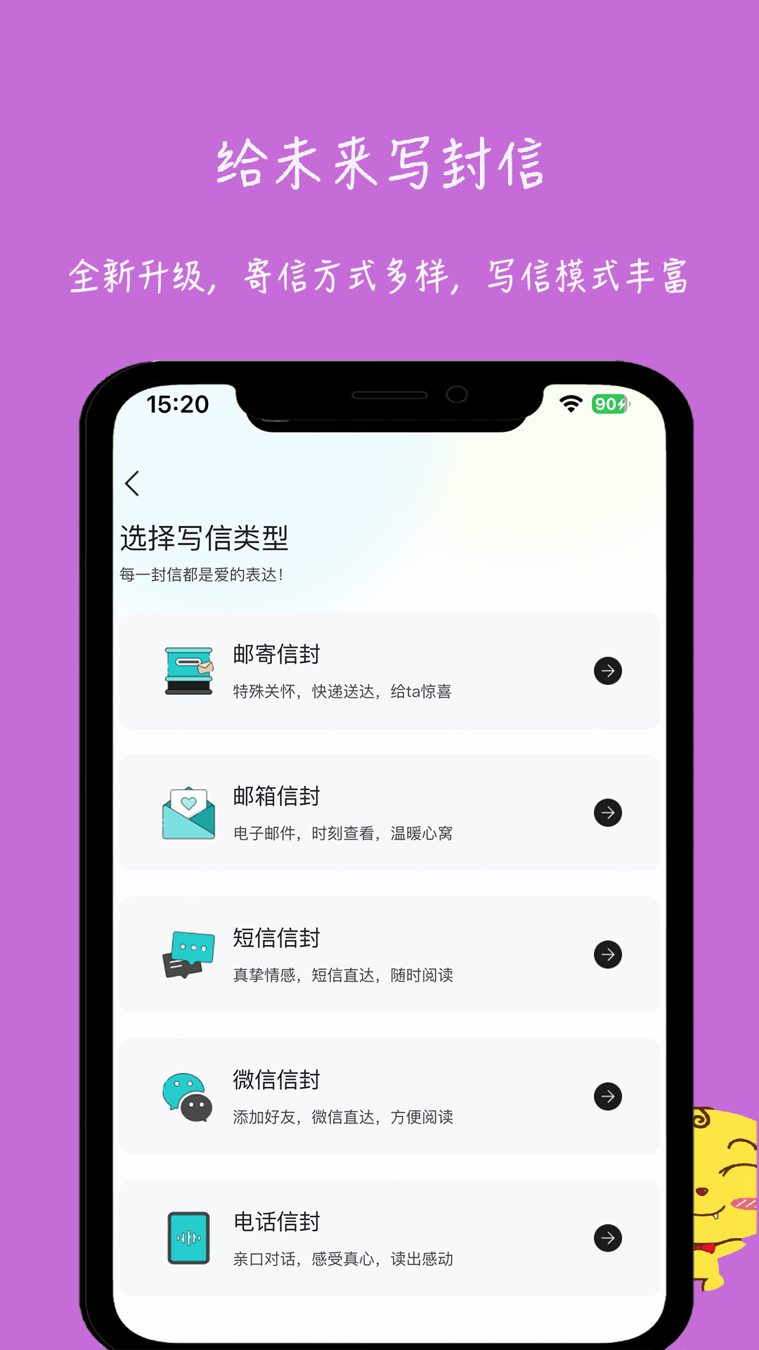 未来信封app截图