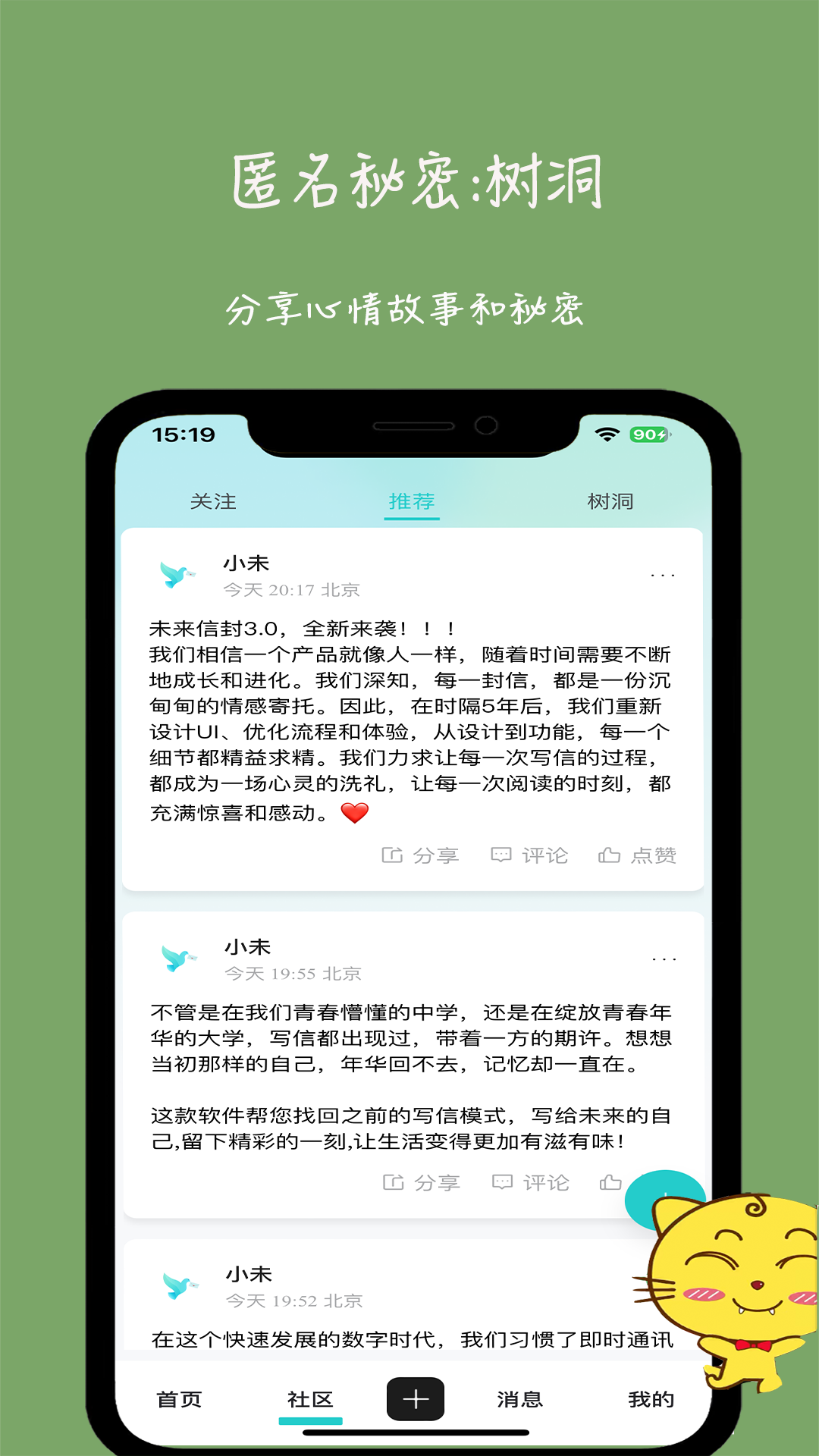 未来信封app截图