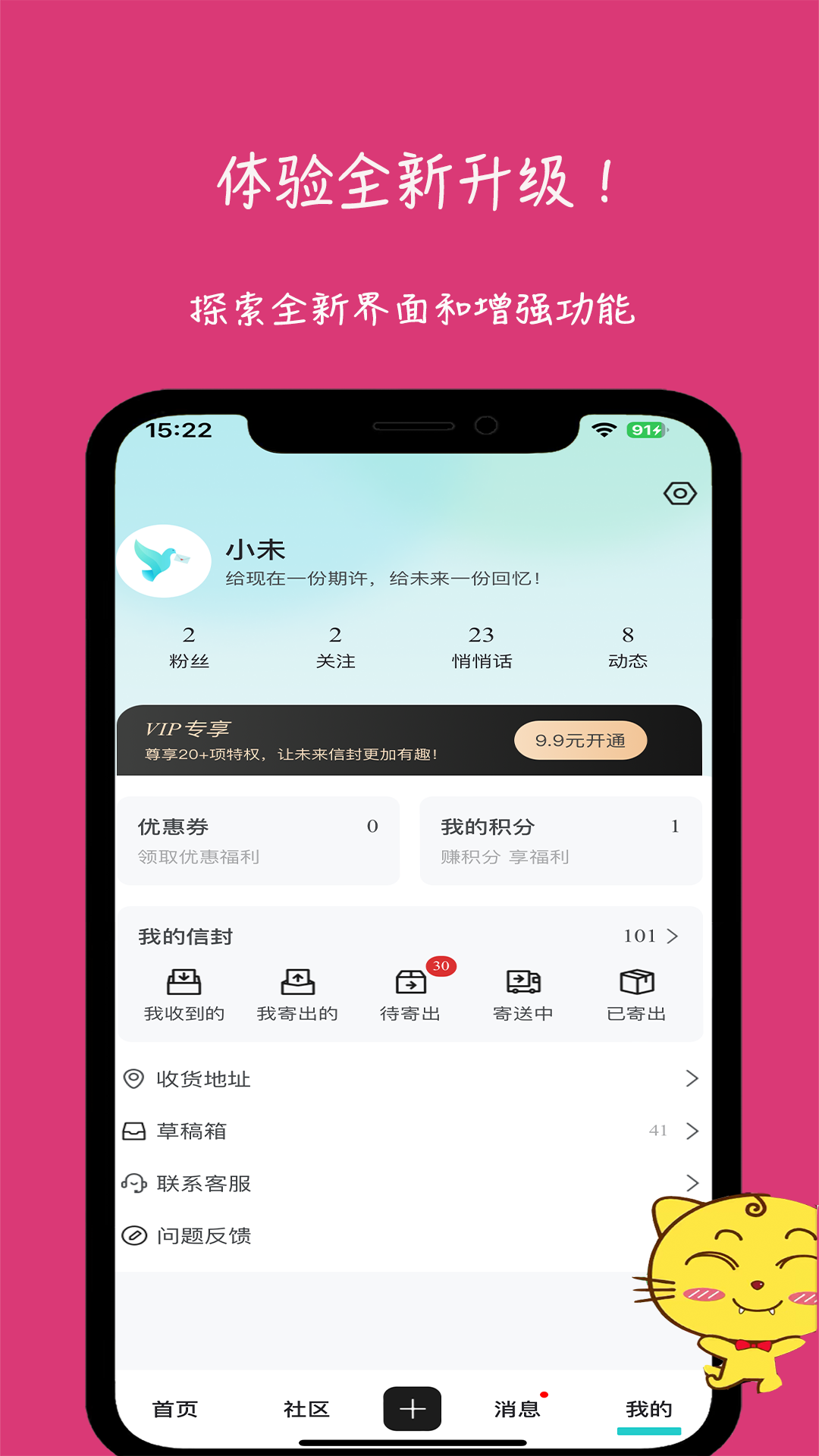 未来信封app截图