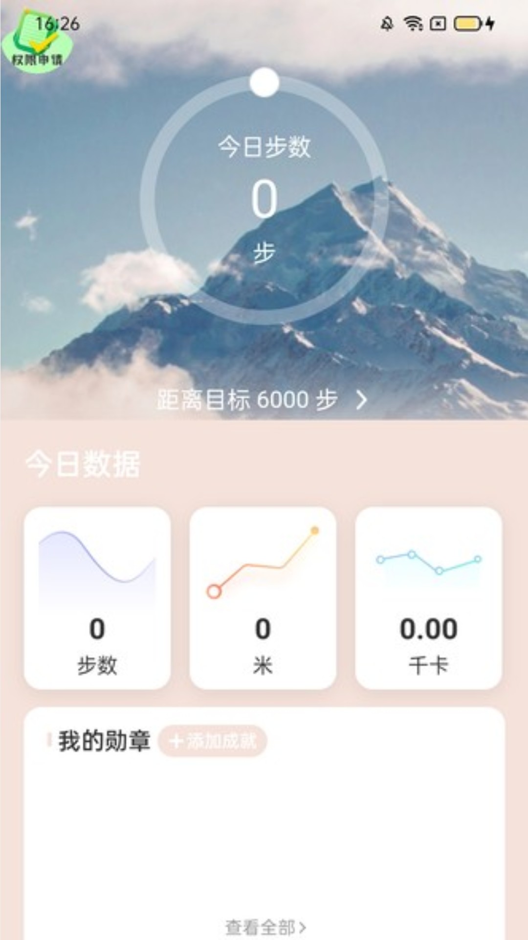 万里行路app截图