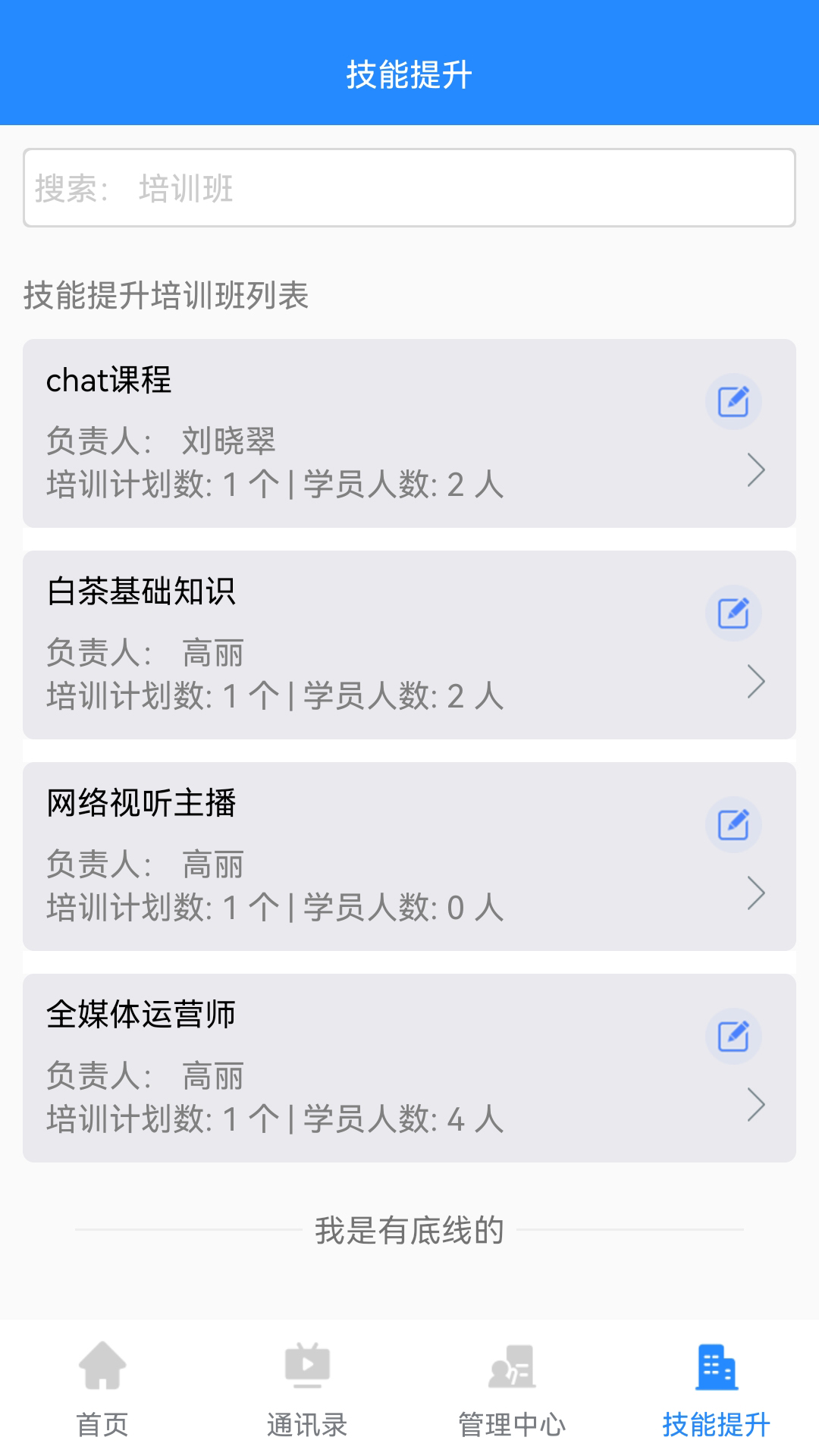 微令学堂app截图