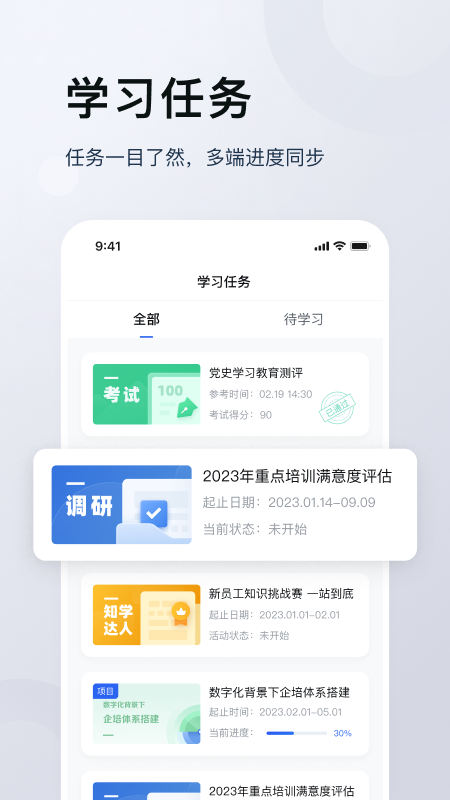 未来学堂app截图