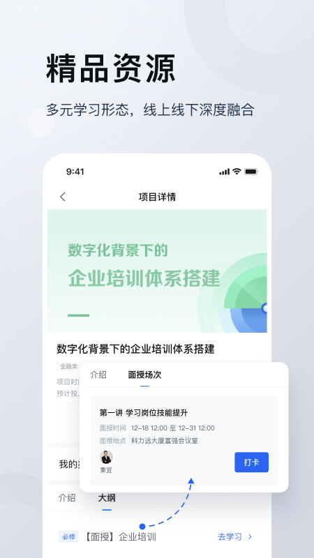 未来学堂app截图