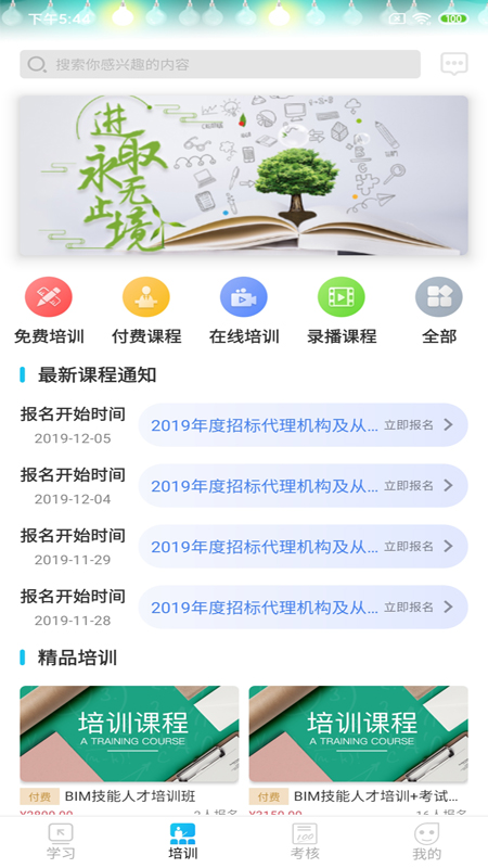 网联学习app截图