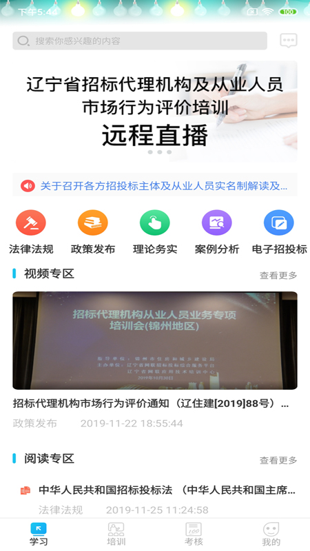 网联学习app截图