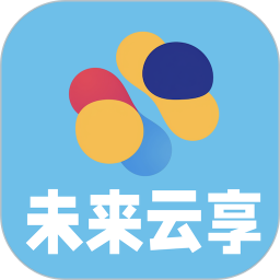 未来云享 v2.3.0