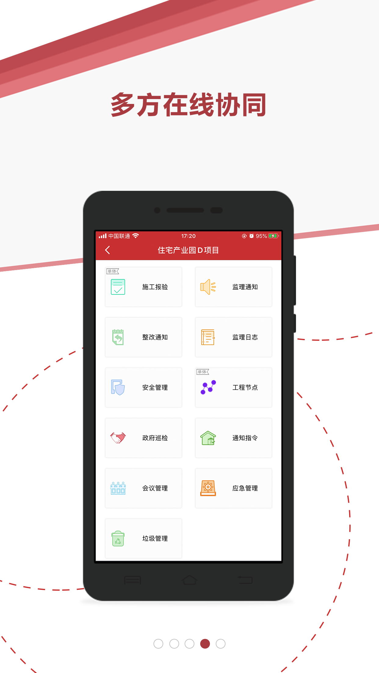 微瓴智能建造app截图