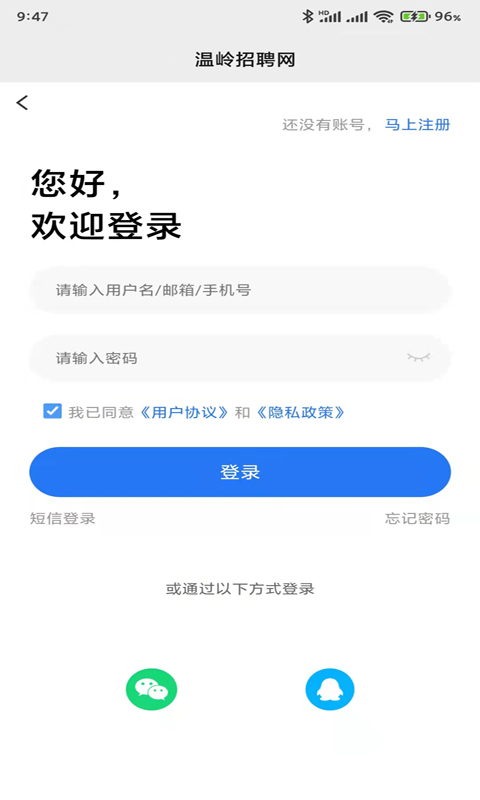 温岭招聘网app截图