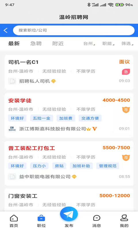 温岭招聘网app截图