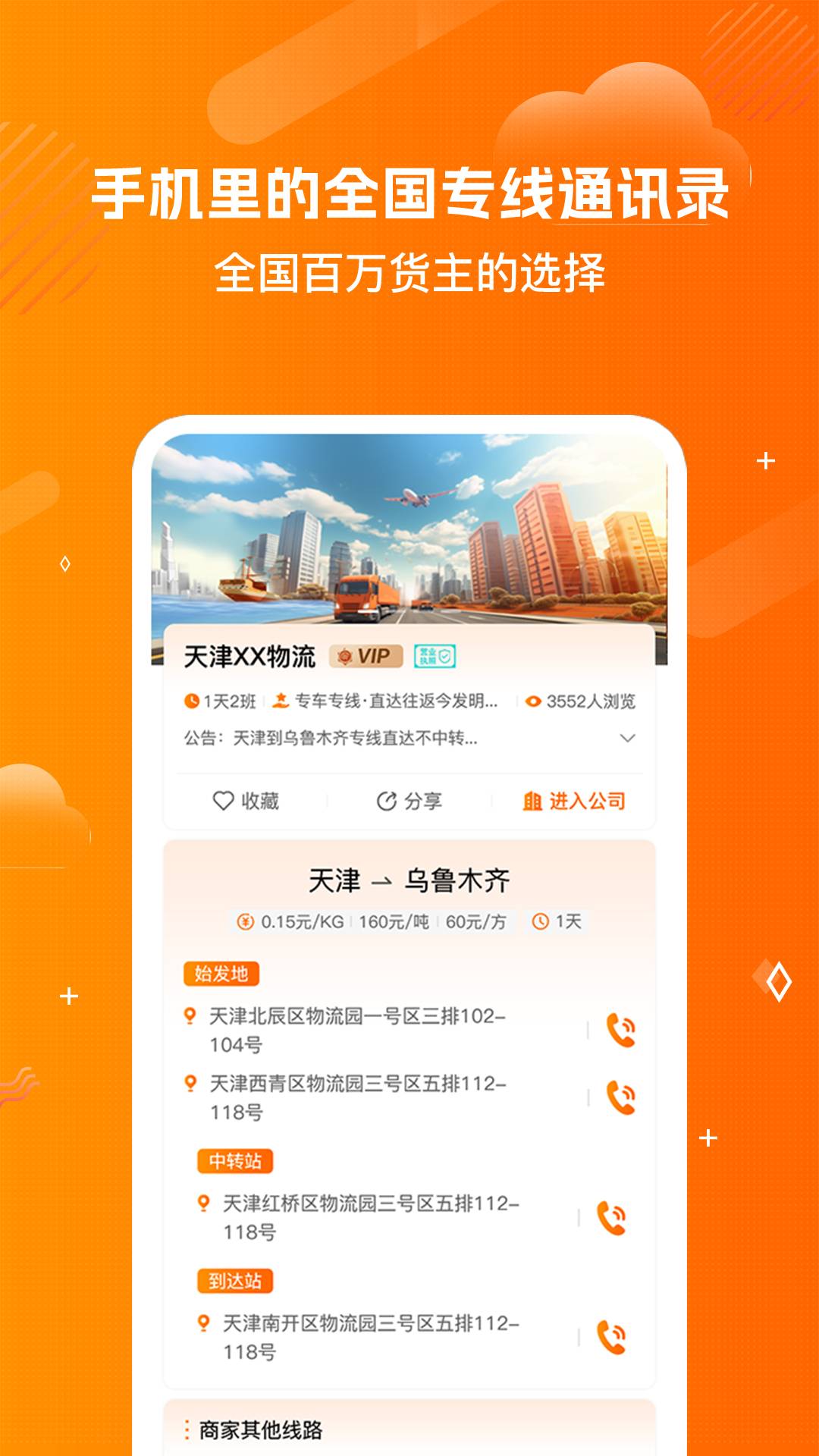 物流助手app截图