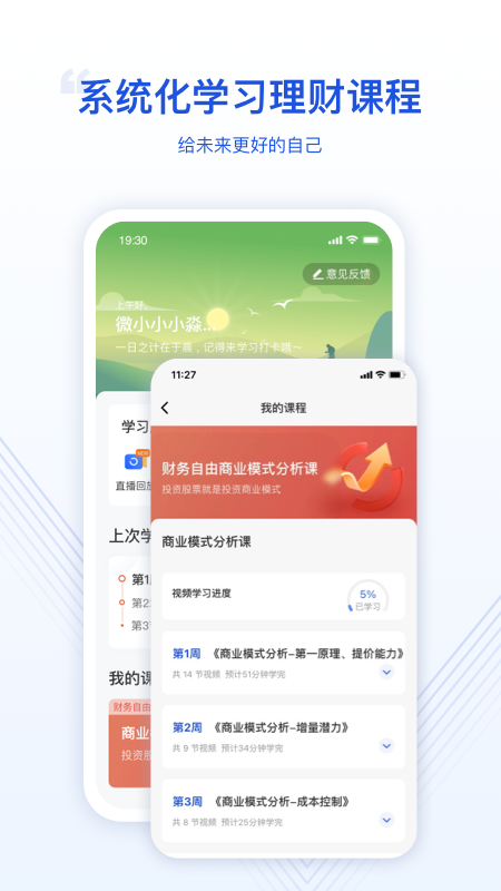 微淼app截图