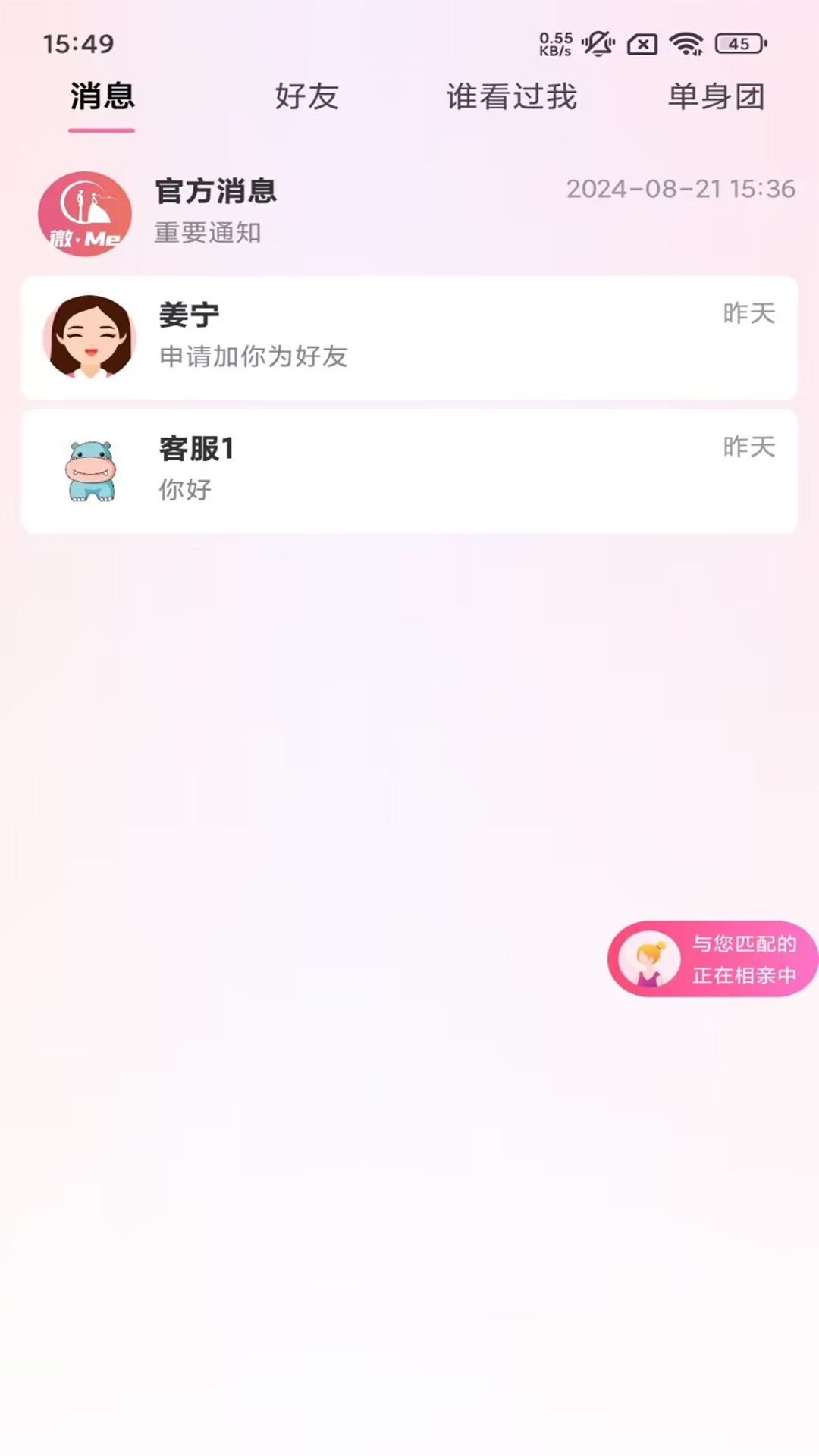 微Me社交app截图