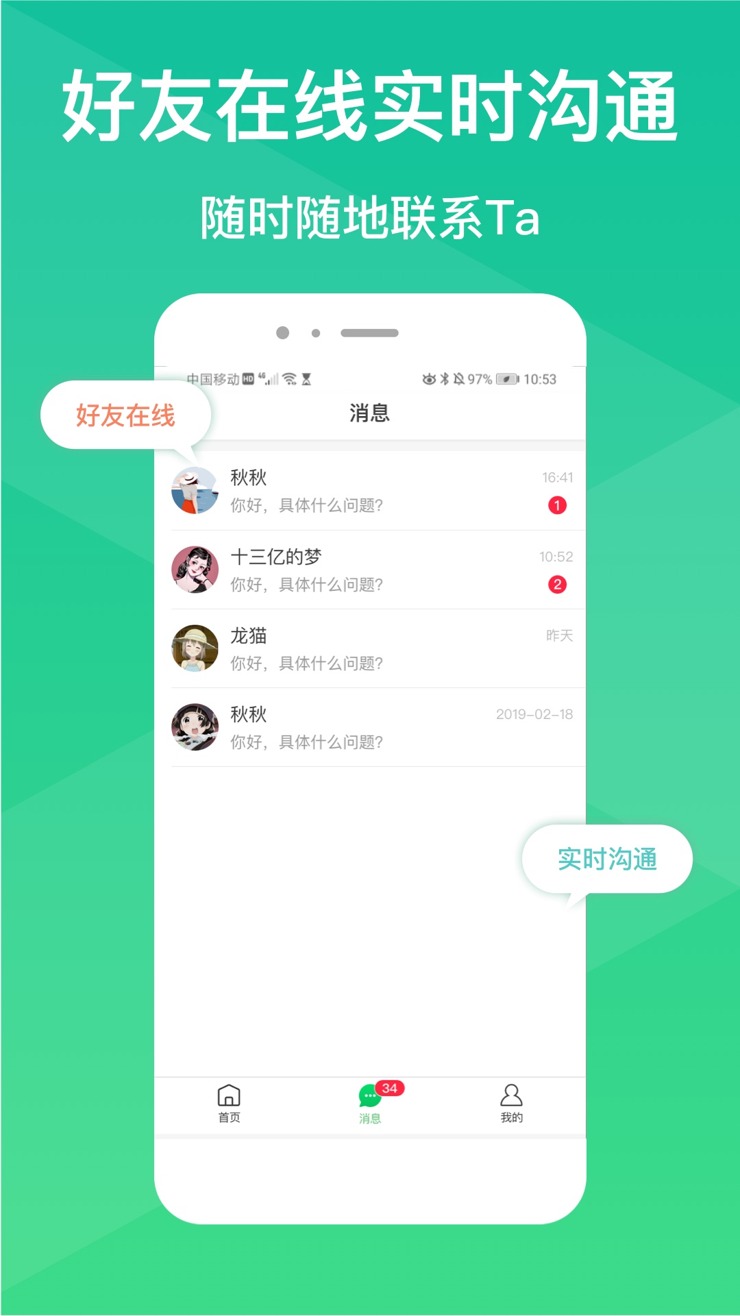 微脉防失联app截图