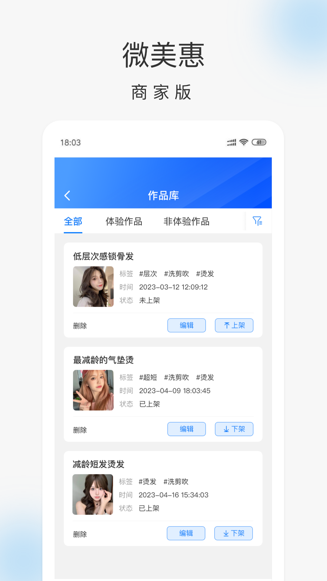 微美惠商家端app截图