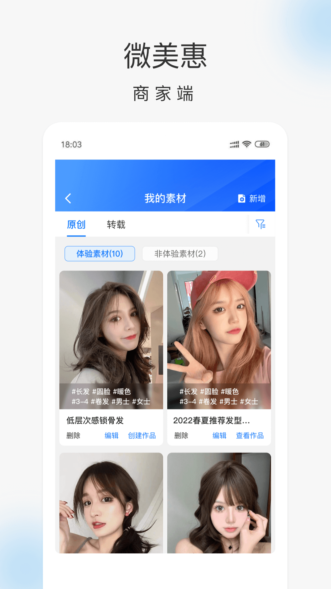 微美惠商家端app截图