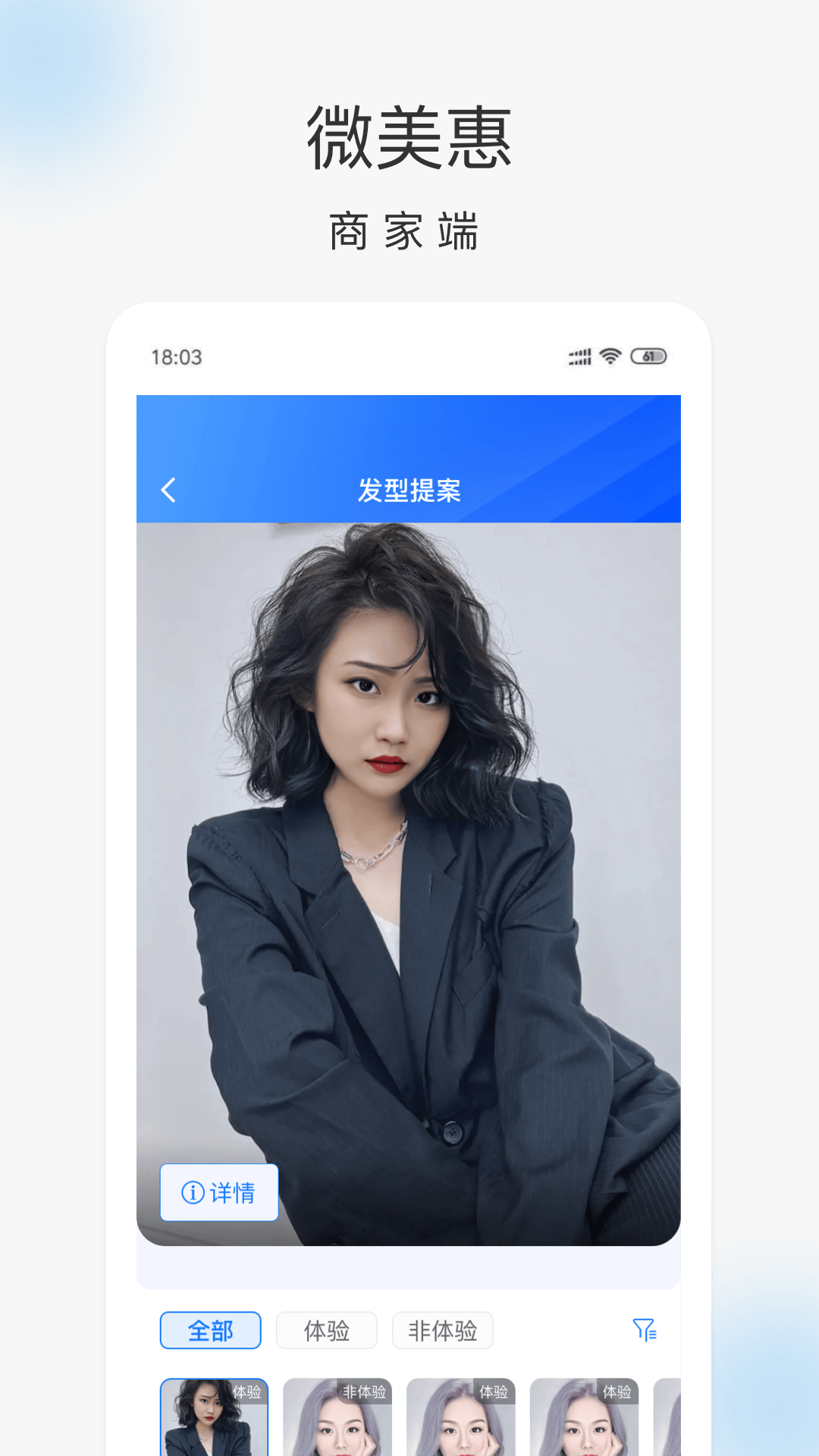 微美惠商家端app截图