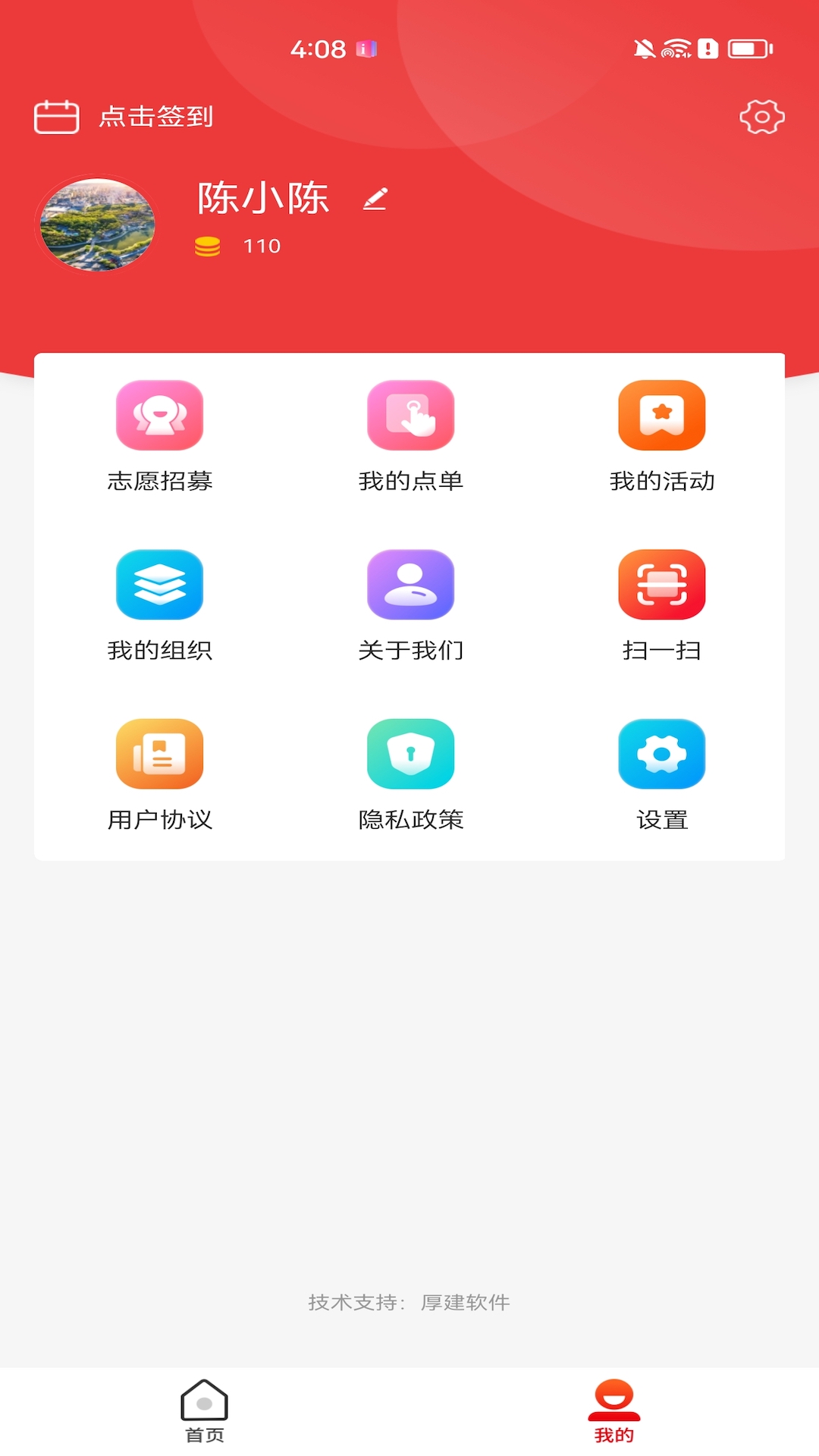 文明矿区app截图