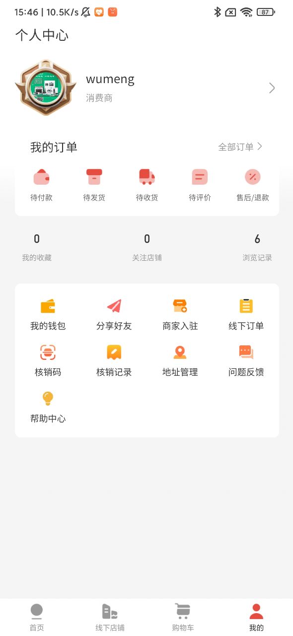 乌蒙链商下载介绍图