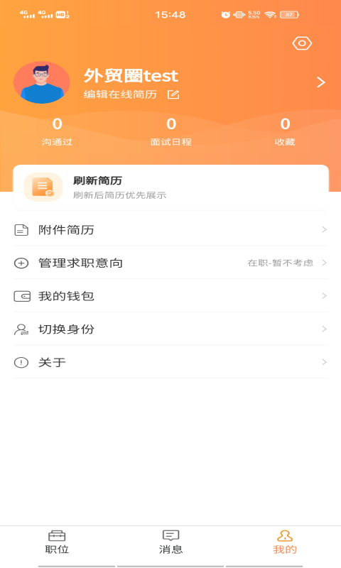 外贸圈app截图