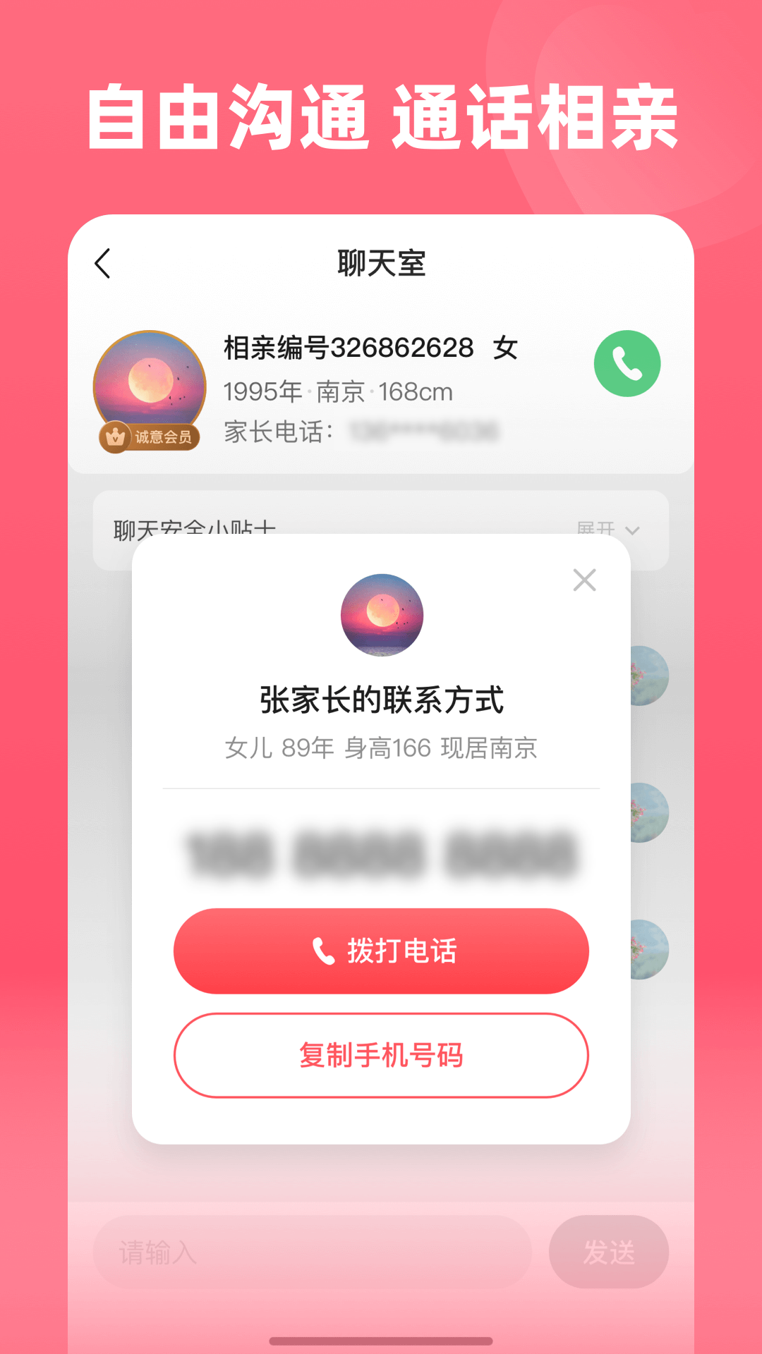 完美亲家app截图