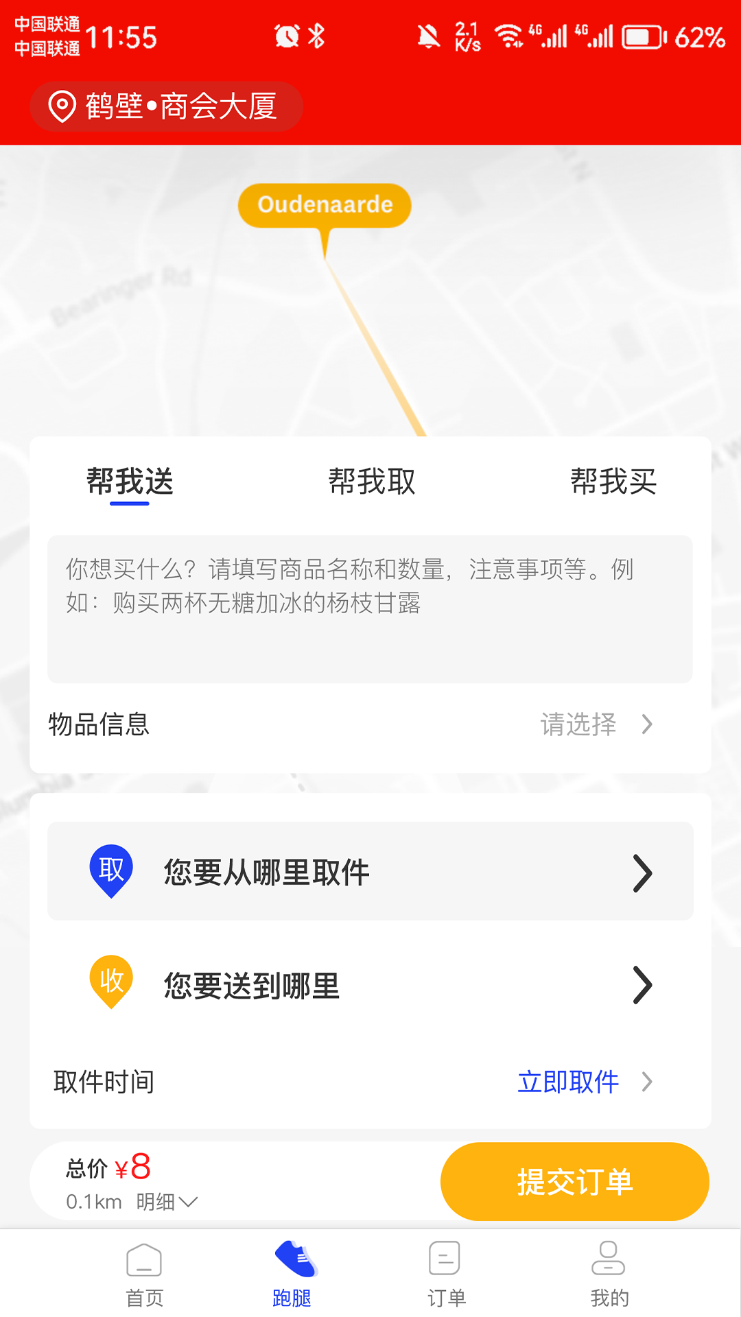 外卖狮app截图