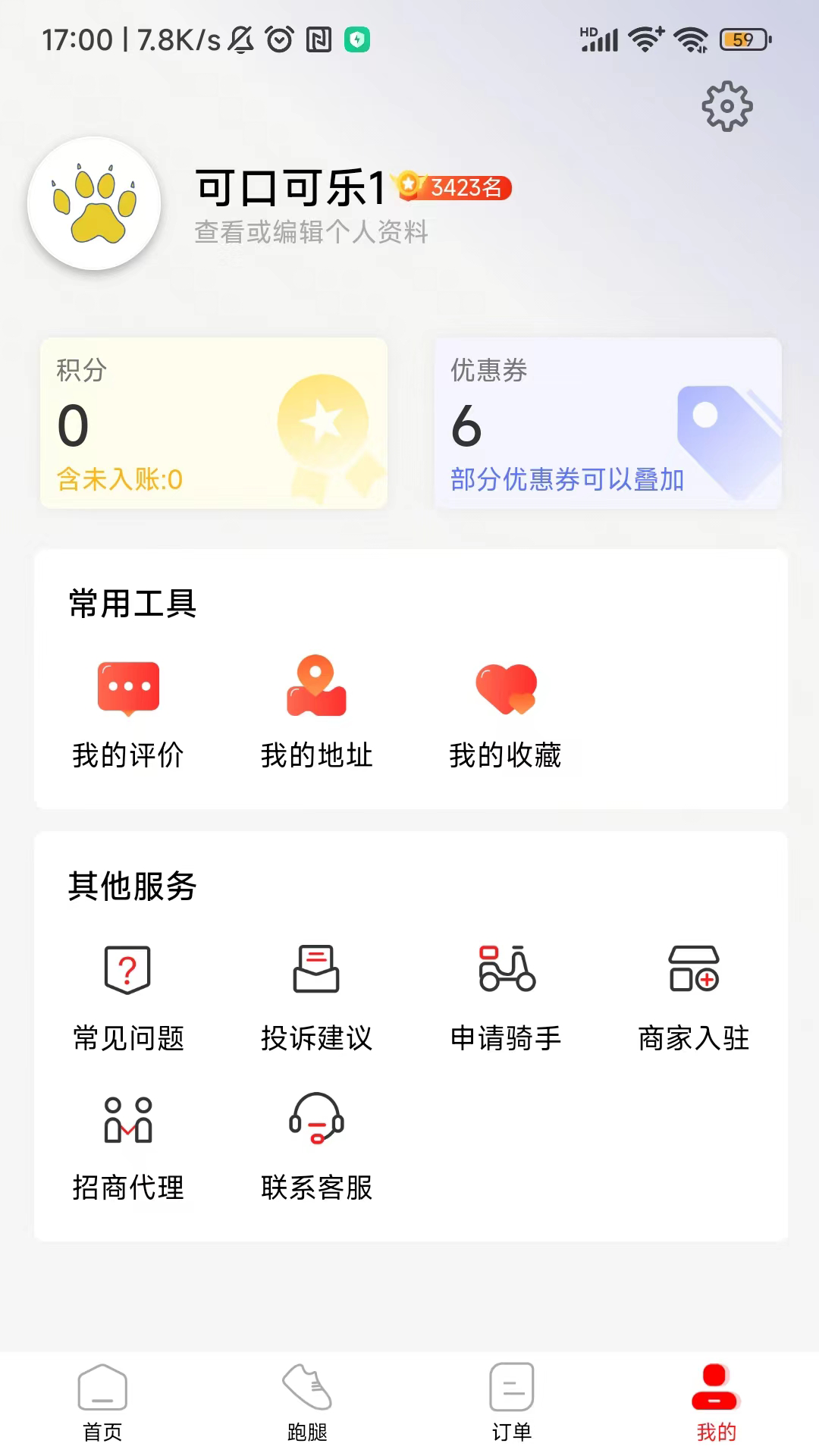 外卖狮app截图