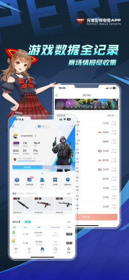 完美世界电竞app截图