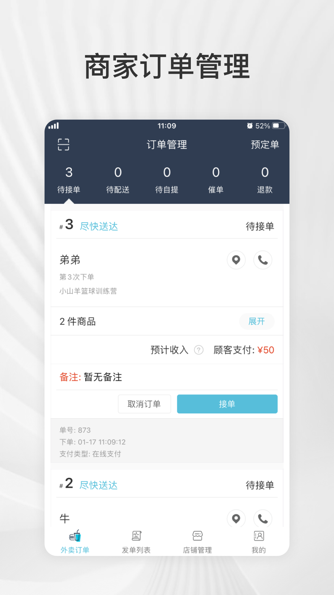 外卖商盟app截图