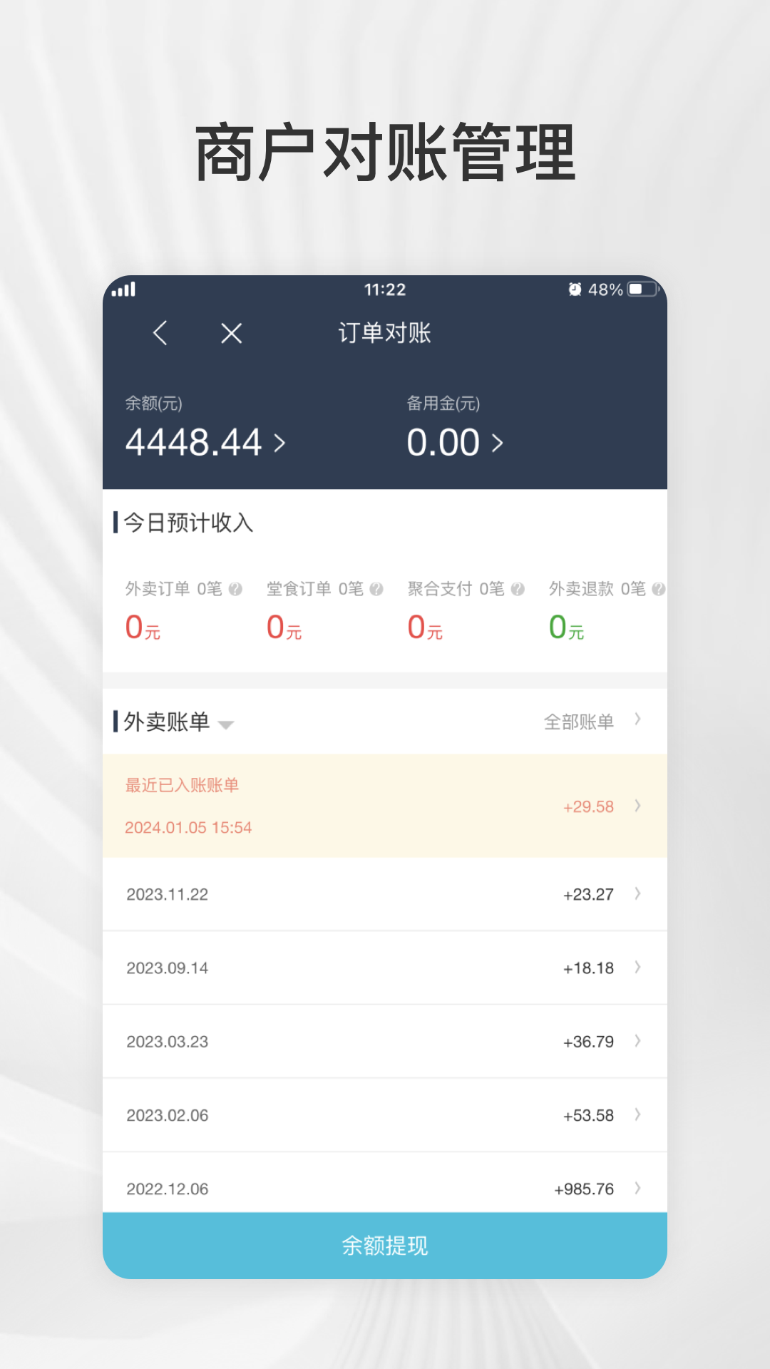 外卖商盟app截图