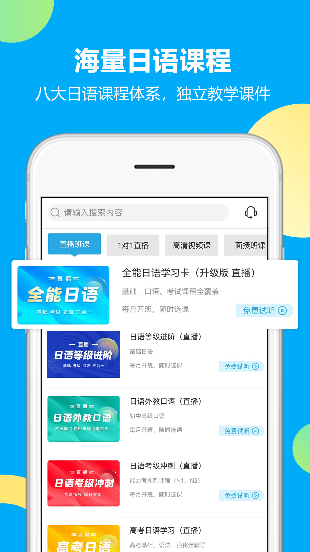 未名天日语app截图