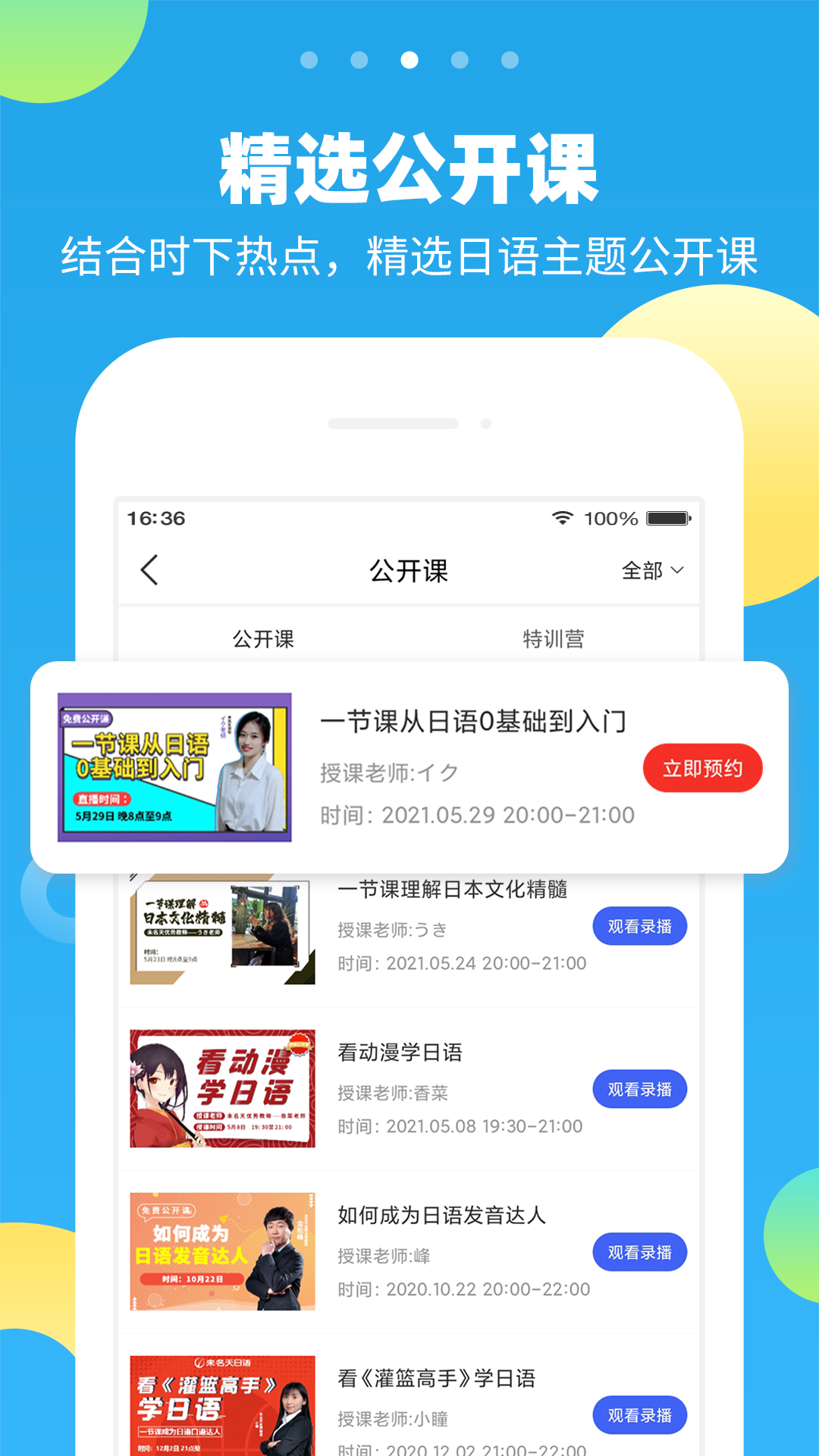 未名天日语app截图