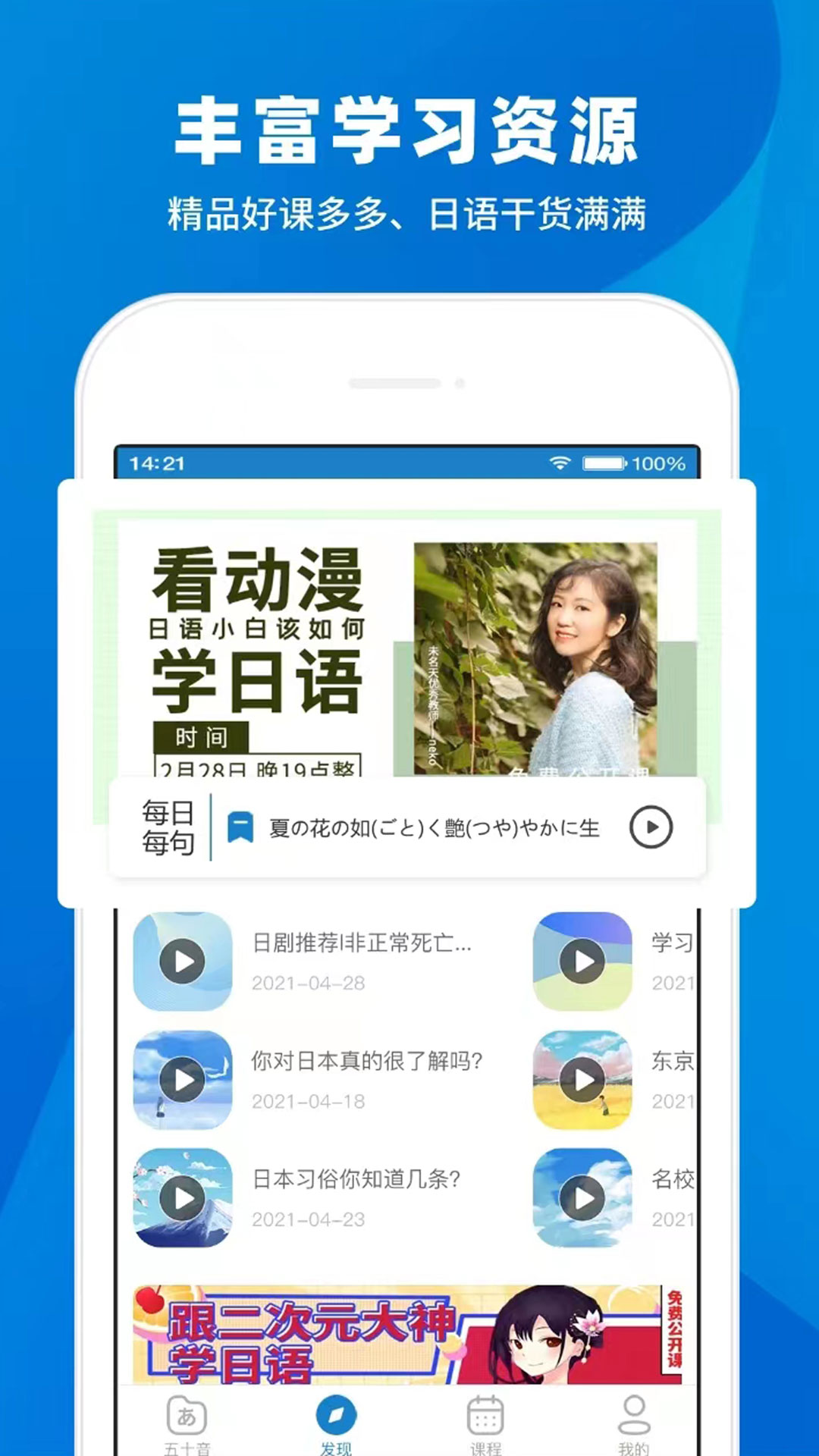 未名天日语app截图