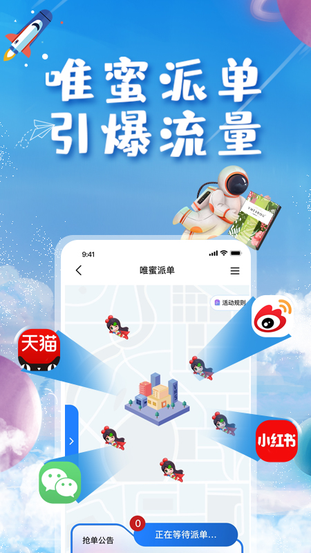 唯蜜星球下载介绍图