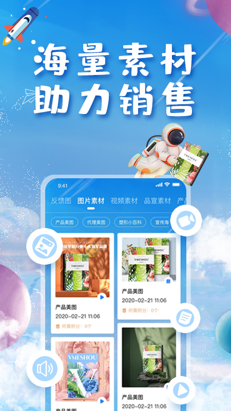 唯蜜星球app截图