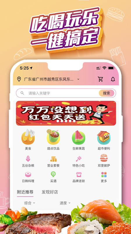 外卖猿app截图