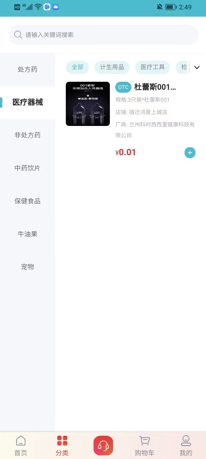 卫民药房大健康app截图