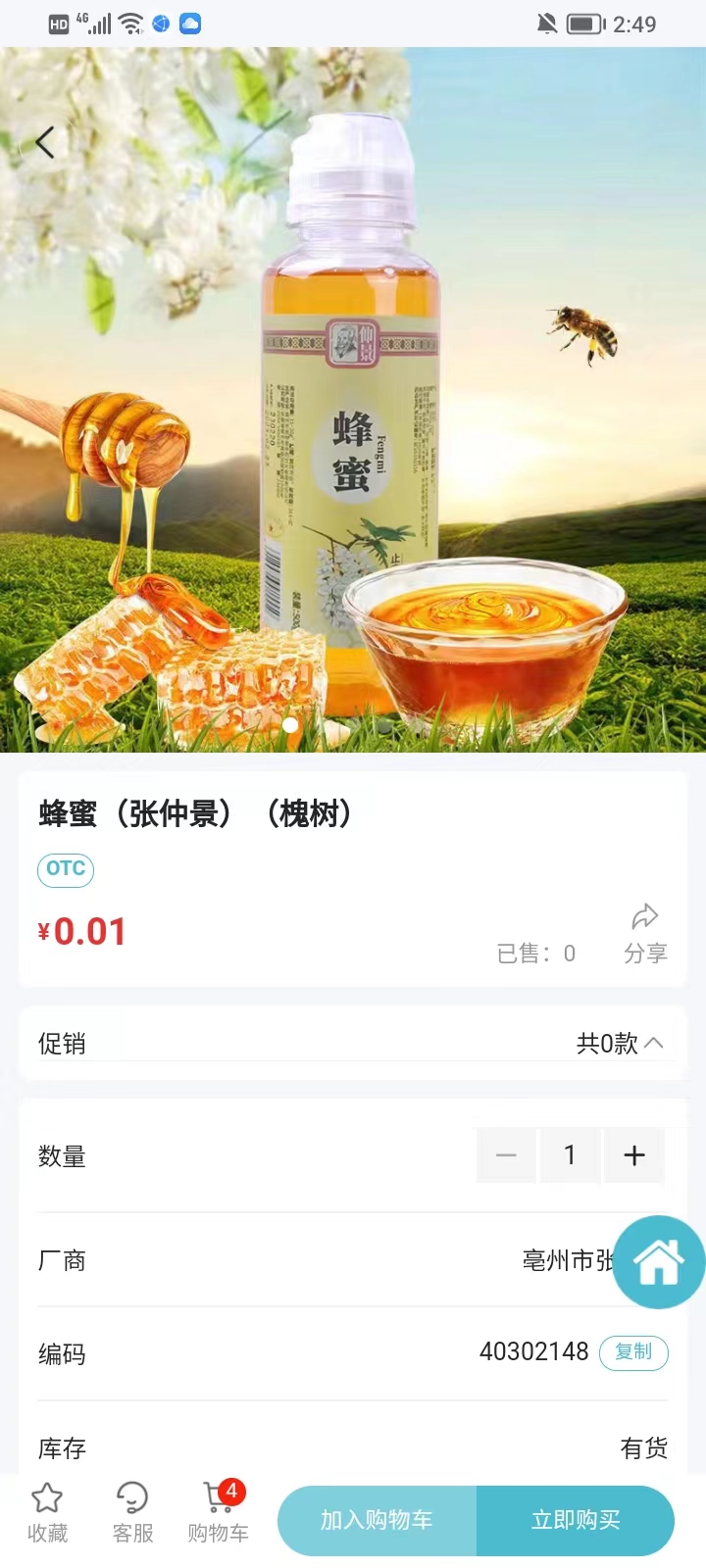 卫民药房大健康app截图