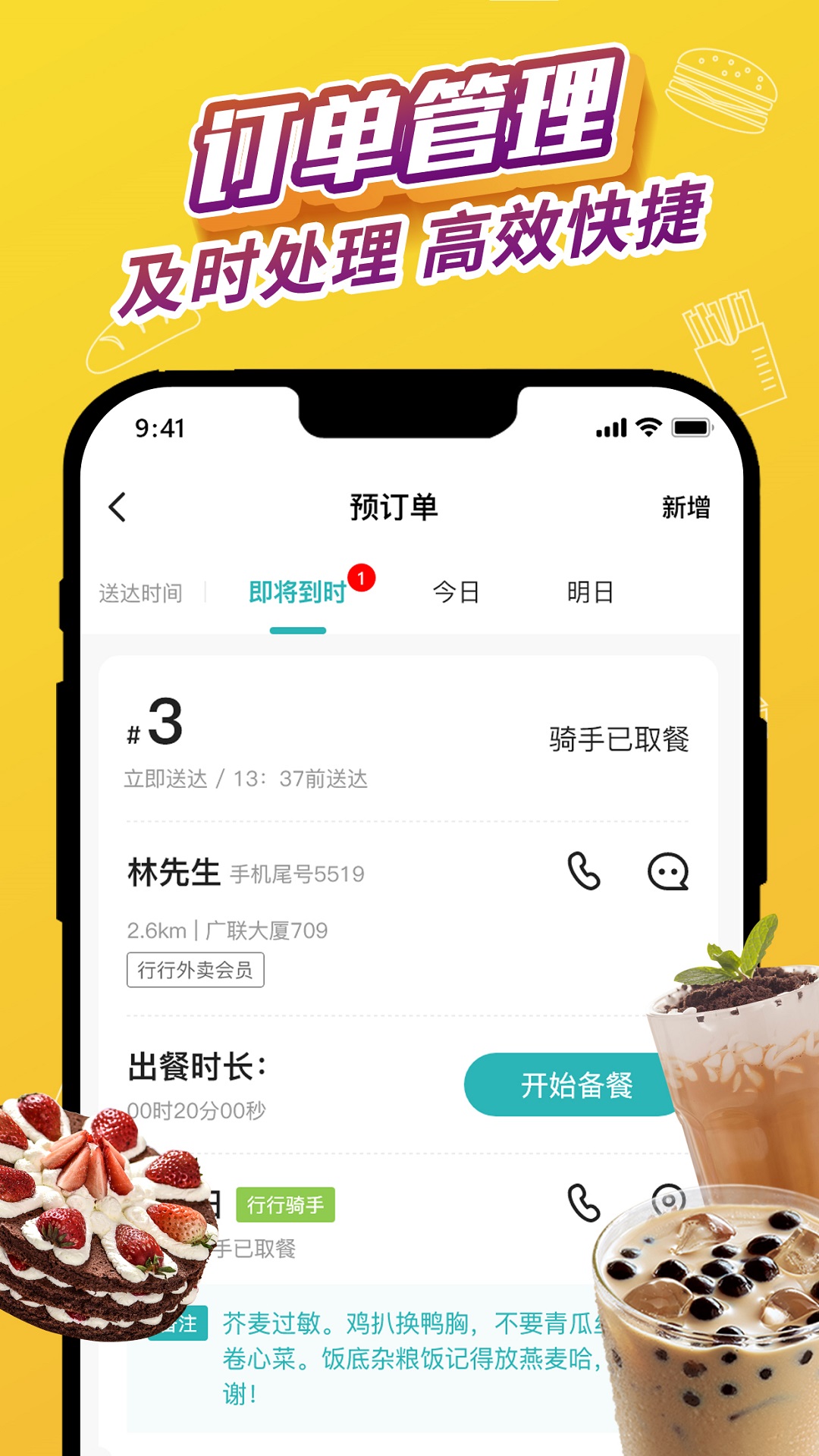 外卖猿门店app截图