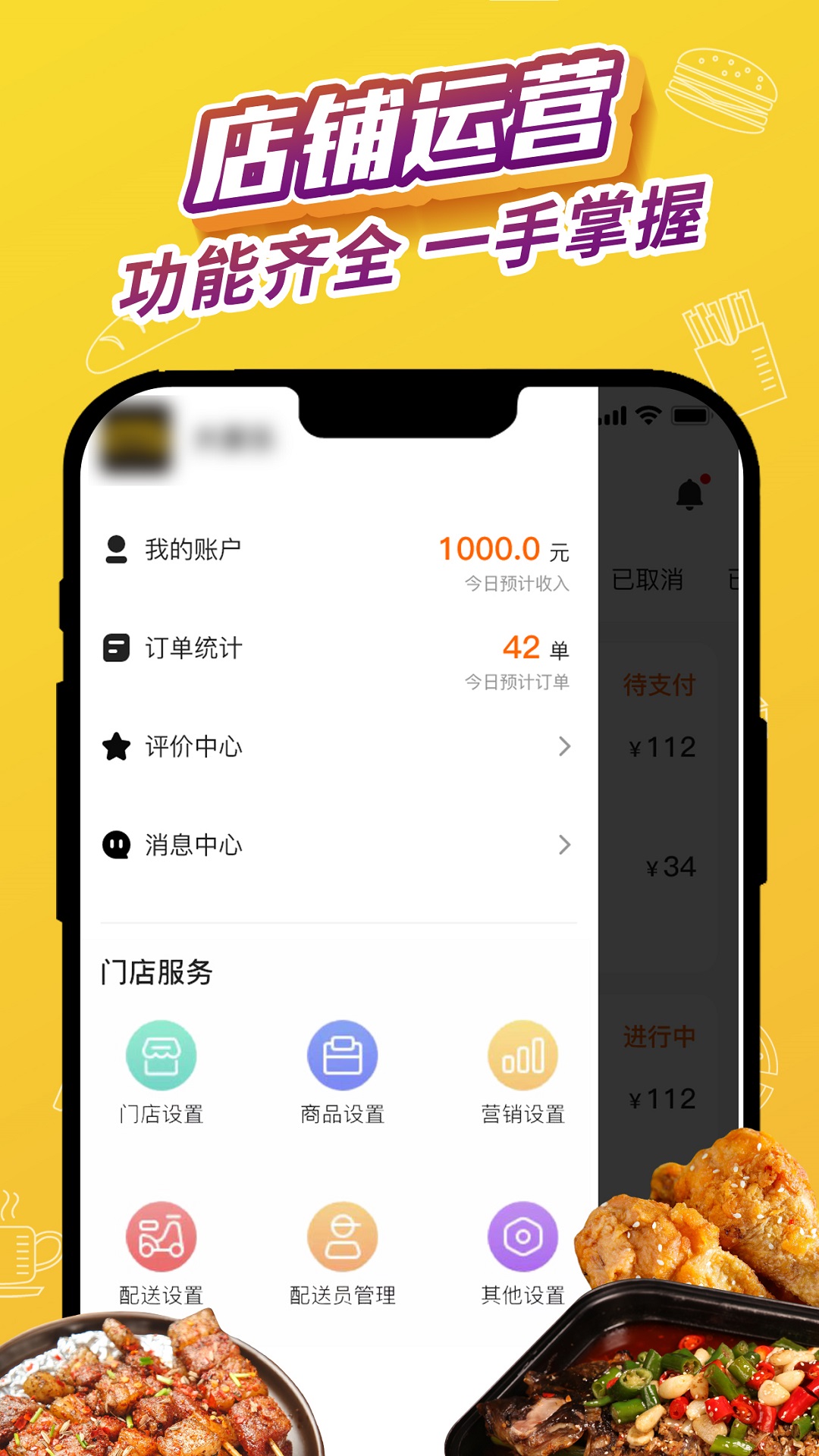 外卖猿门店app截图