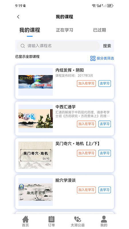 吴门医述app截图