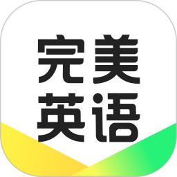 完美英语 v1.7.1